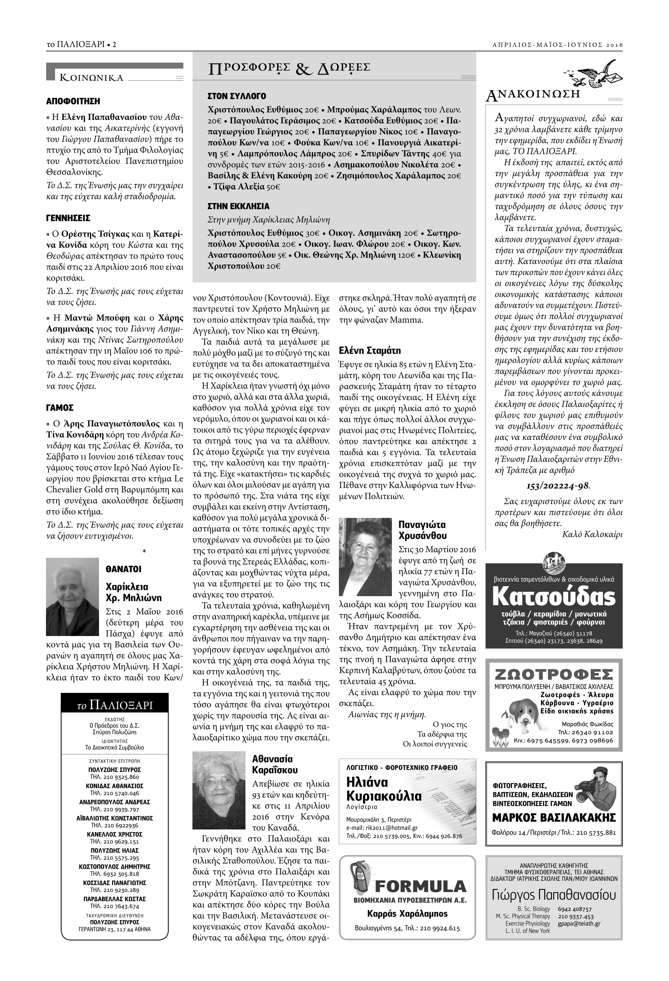aprmaiioun2016-2