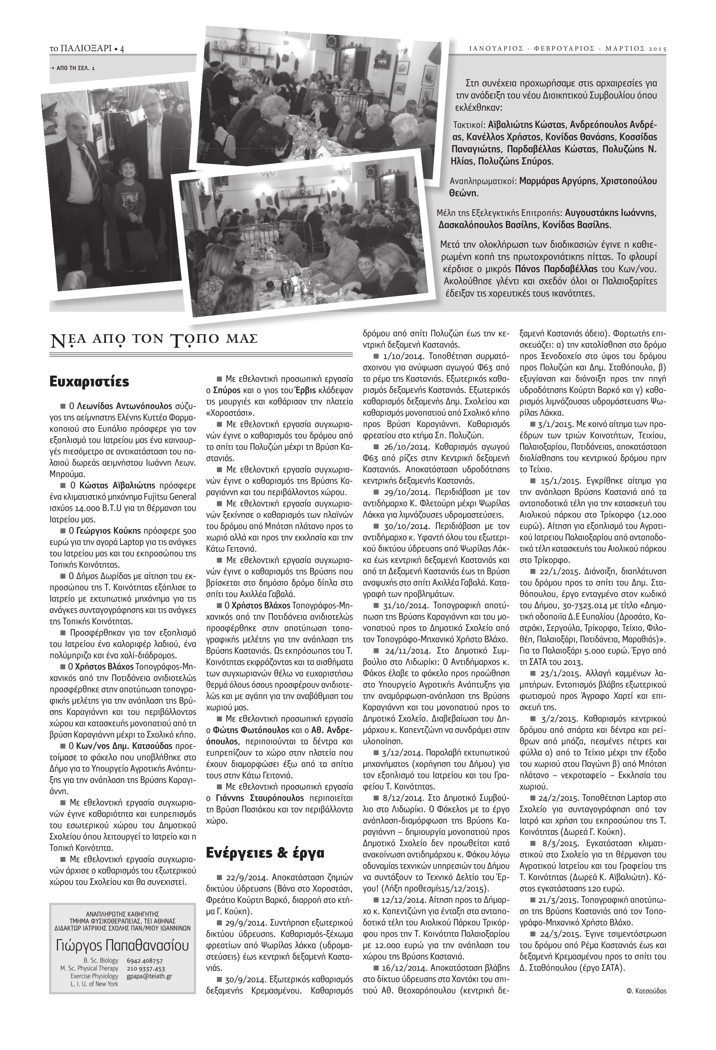 ianfevmar2015-4