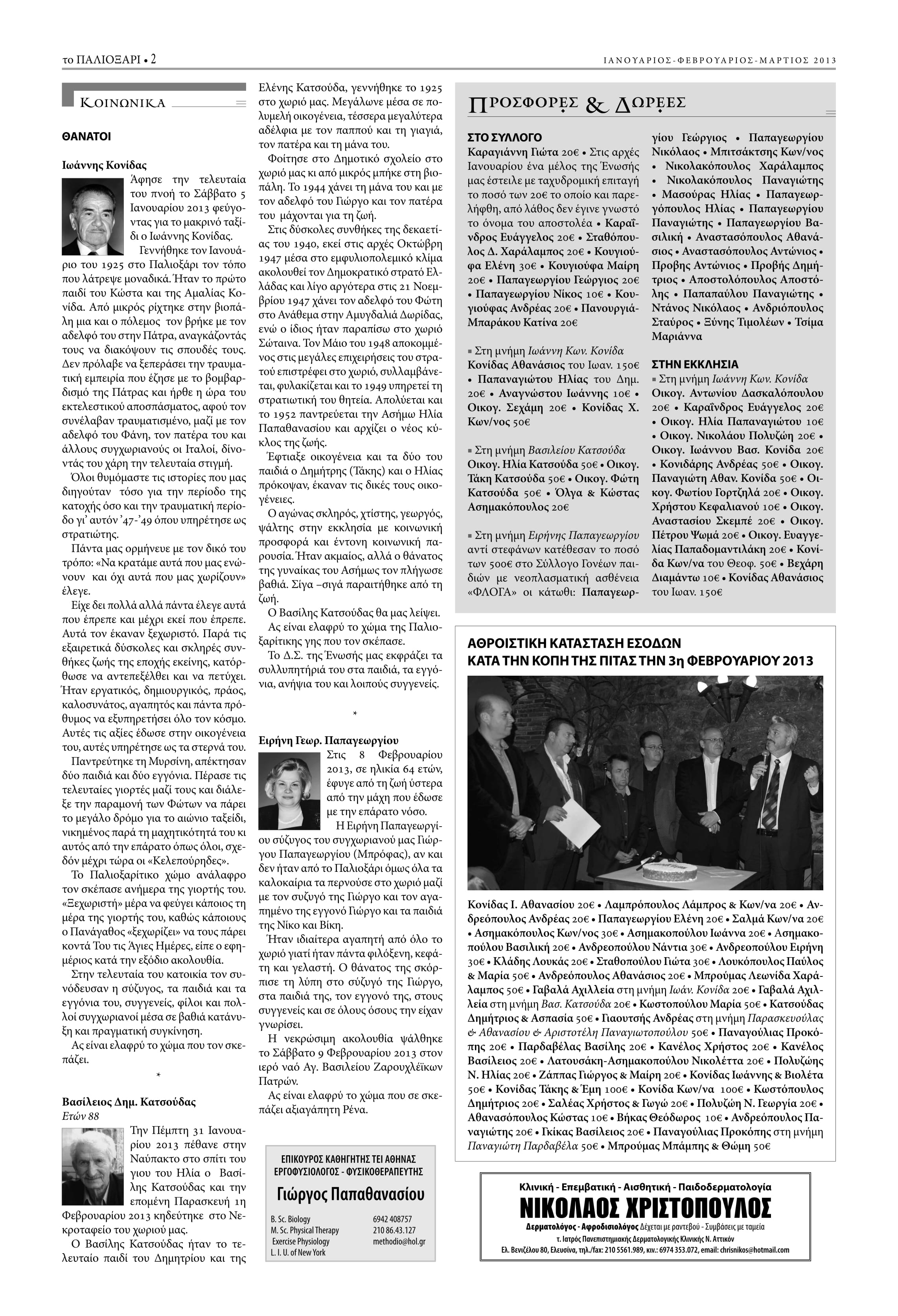 ianfevmart2013-2