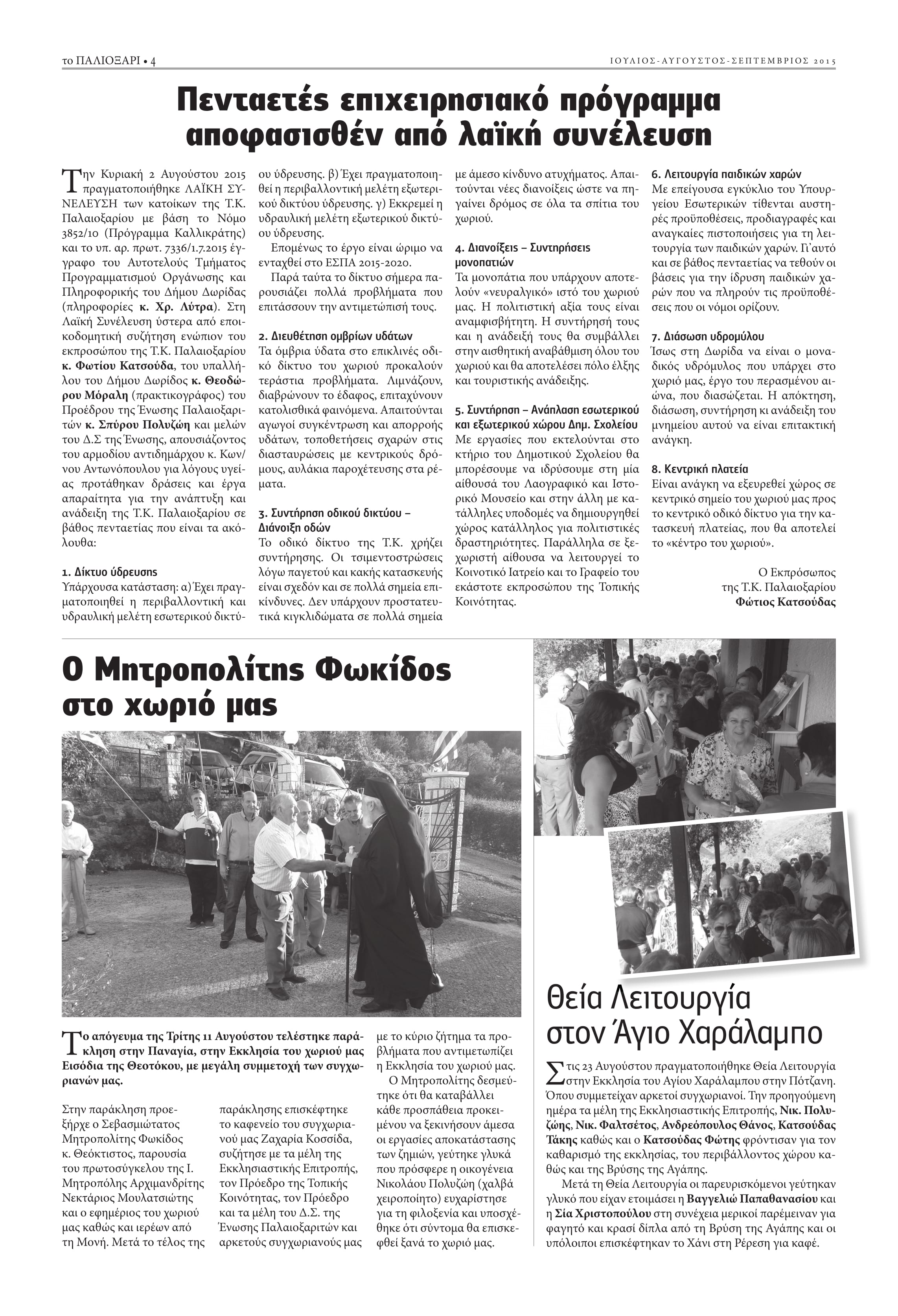 iouaugsept2015-4